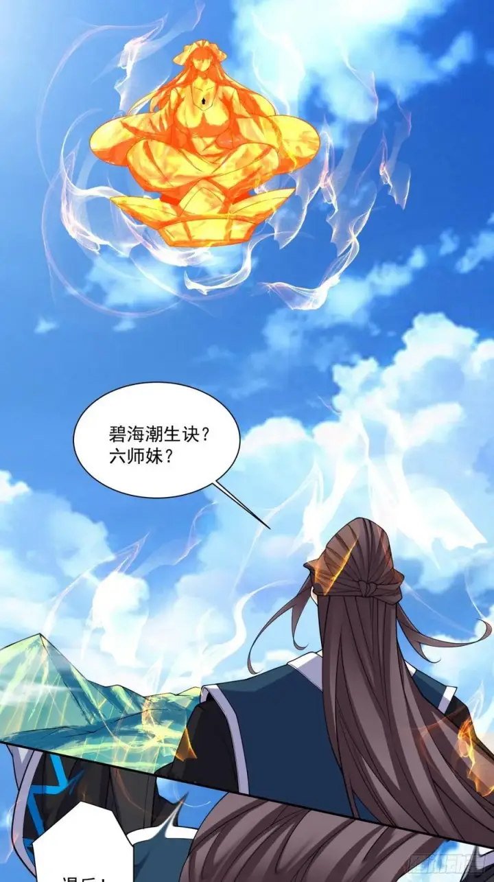 《我的徒弟都是大反派》第三百六十九回图14