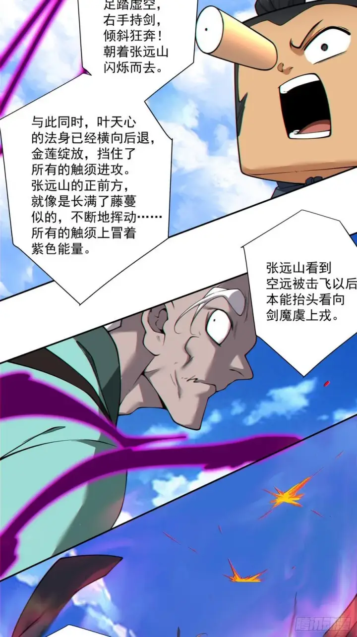 《我的徒弟都是大反派》第三百六十九回图28