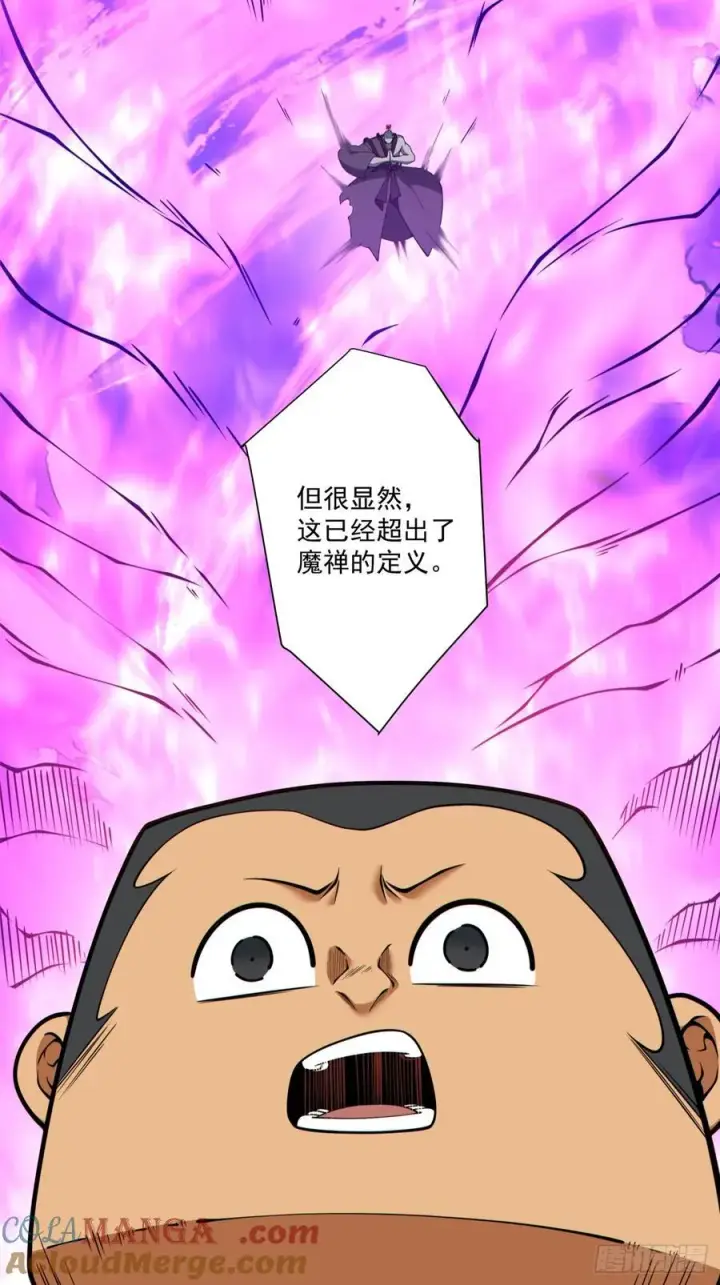 《我的徒弟都是大反派》第三百六十九回图3
