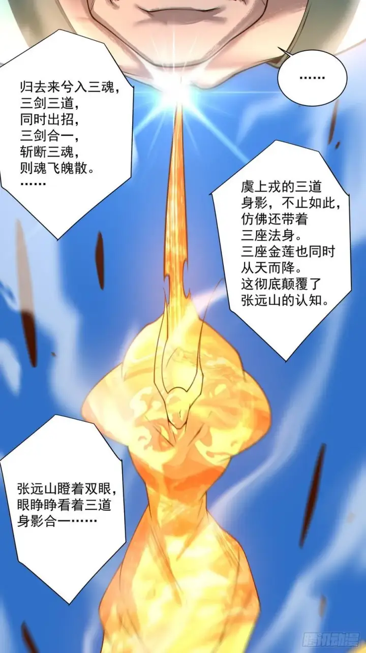 《我的徒弟都是大反派》第三百六十九回图32