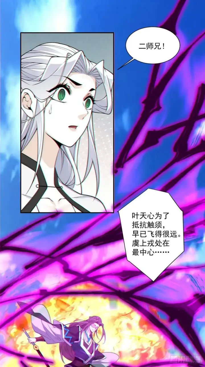 《我的徒弟都是大反派》第三百七十回图10