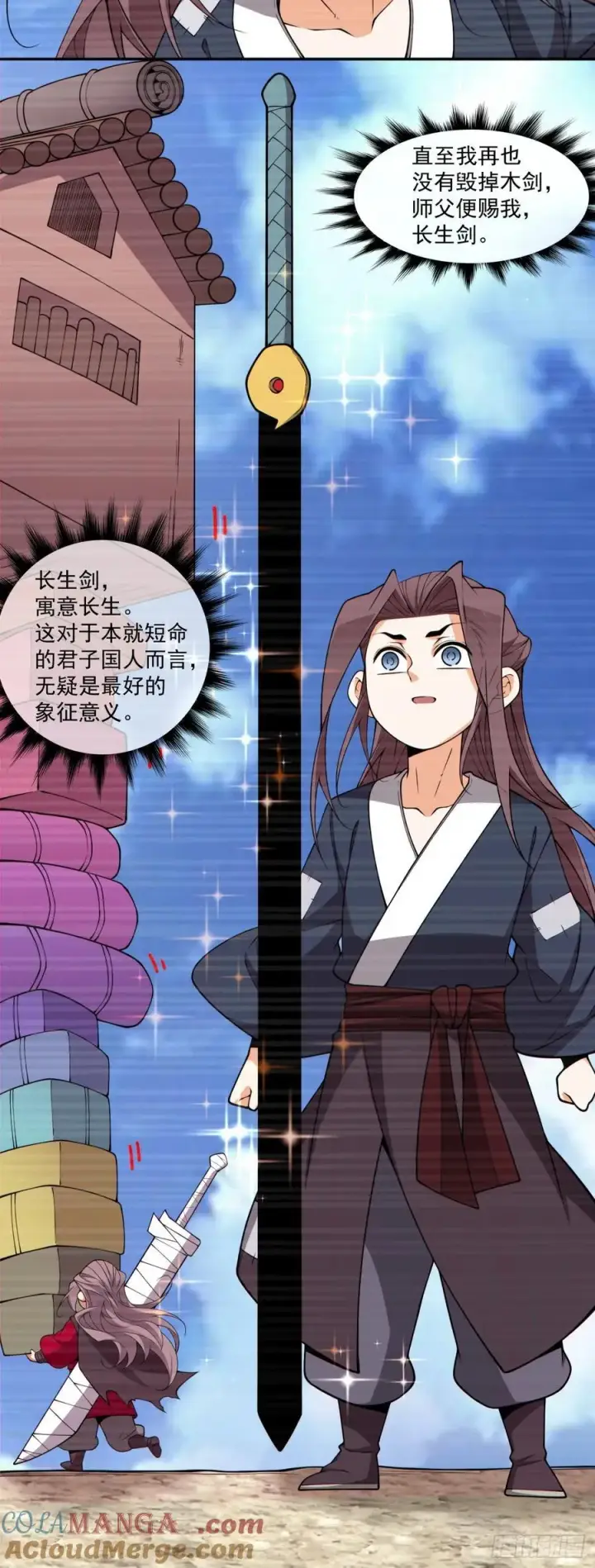 《我的徒弟都是大反派》第三百七十回图17