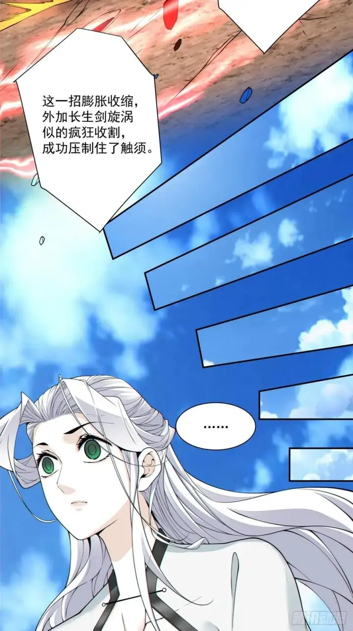 《我的徒弟都是大反派》第三百七十回图32