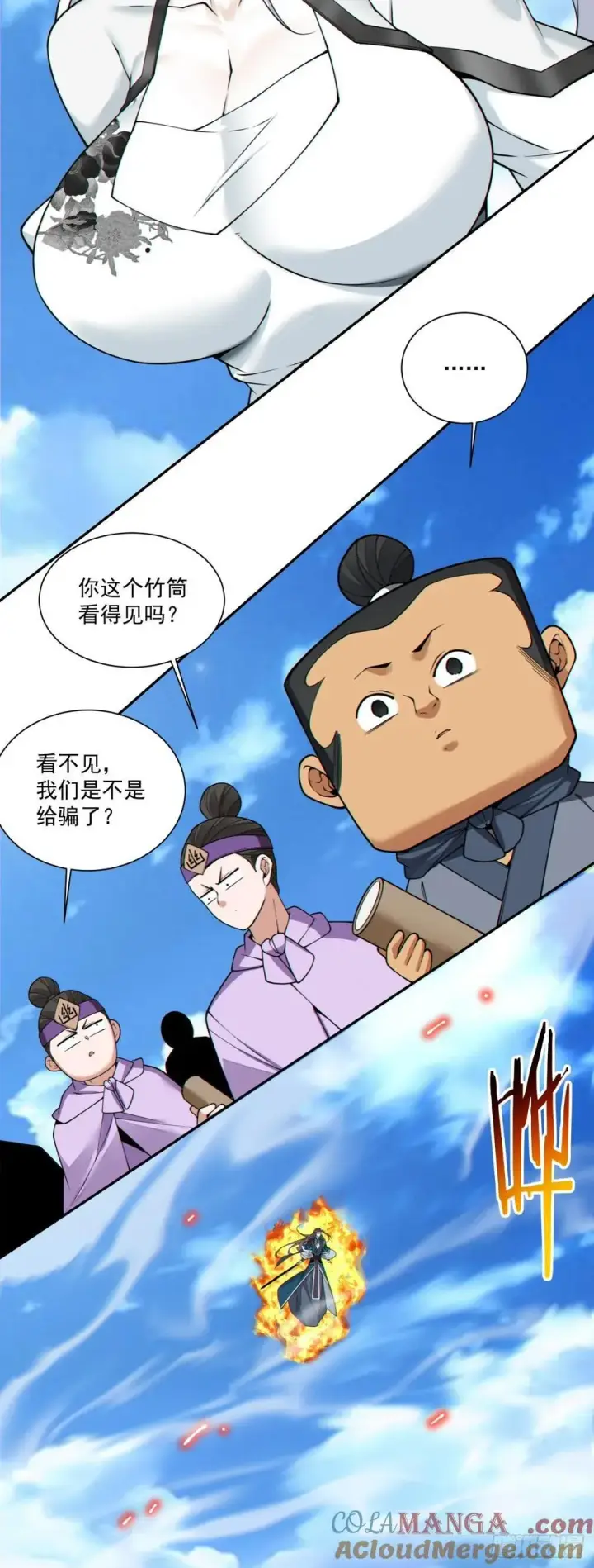 《我的徒弟都是大反派》第三百七十回图33