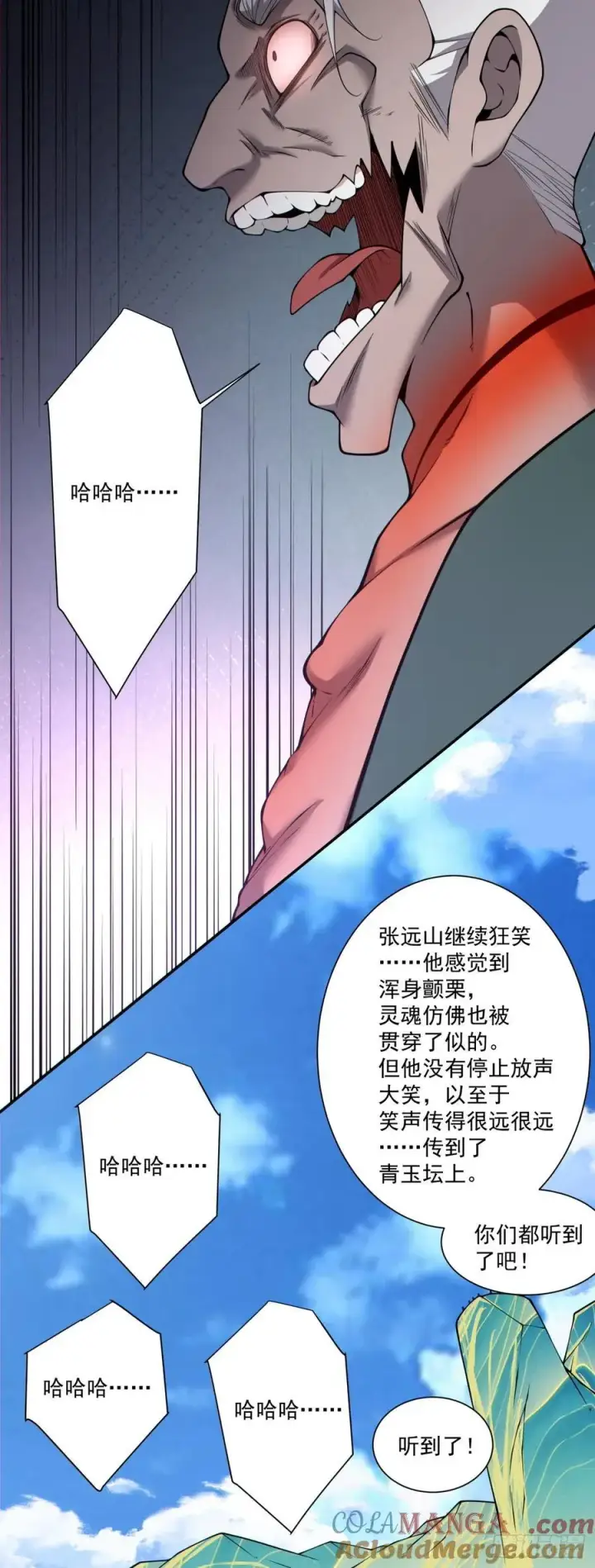 《我的徒弟都是大反派》第三百七十回图5