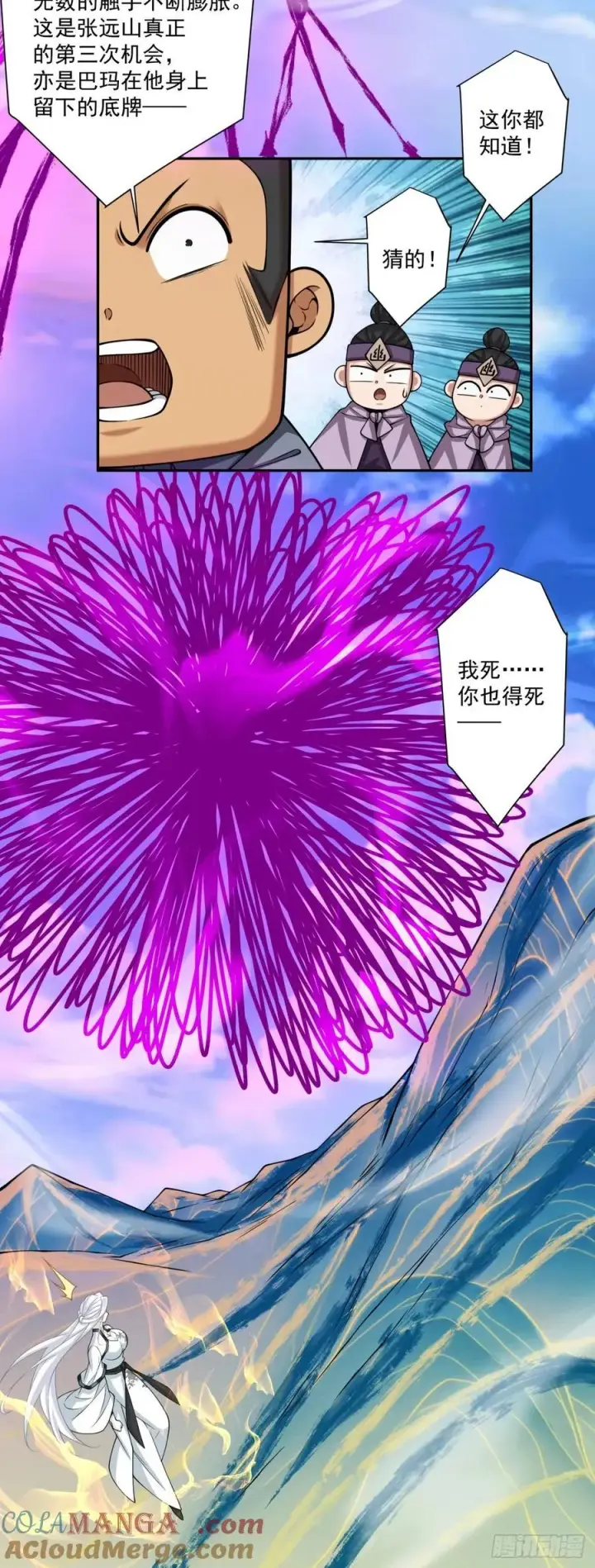 《我的徒弟都是大反派》第三百七十回图9