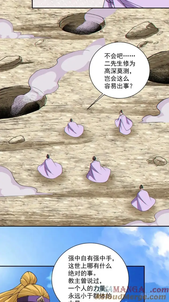 《我的徒弟都是大反派》第三百七十一回图11
