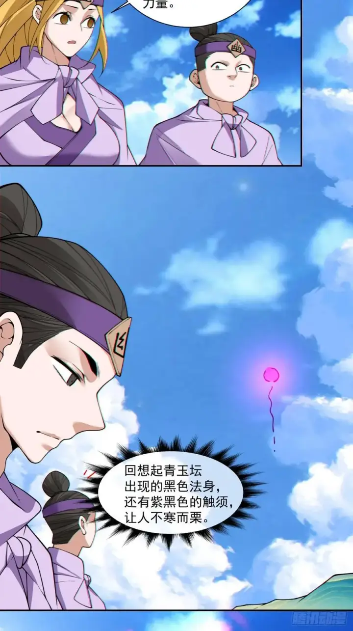 《我的徒弟都是大反派》第三百七十一回图12