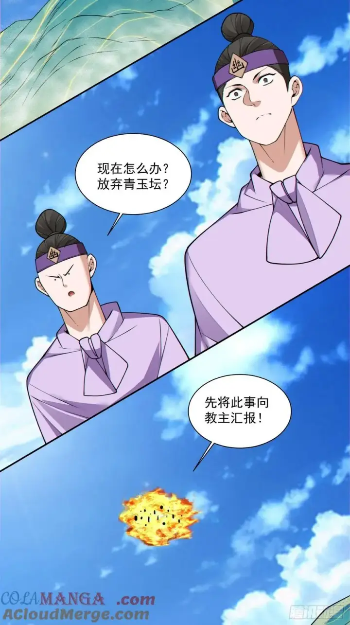 《我的徒弟都是大反派》第三百七十一回图15