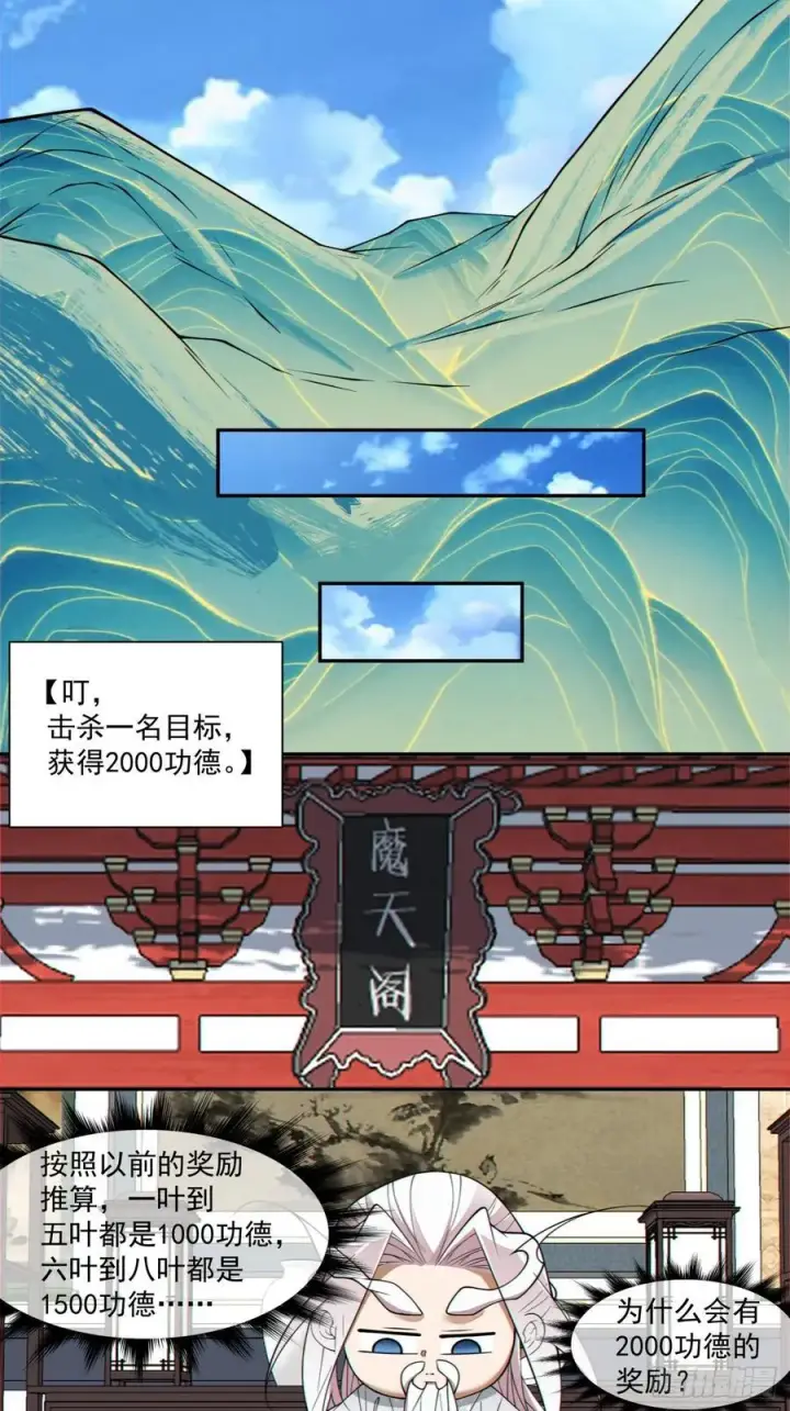 《我的徒弟都是大反派》第三百七十一回图16