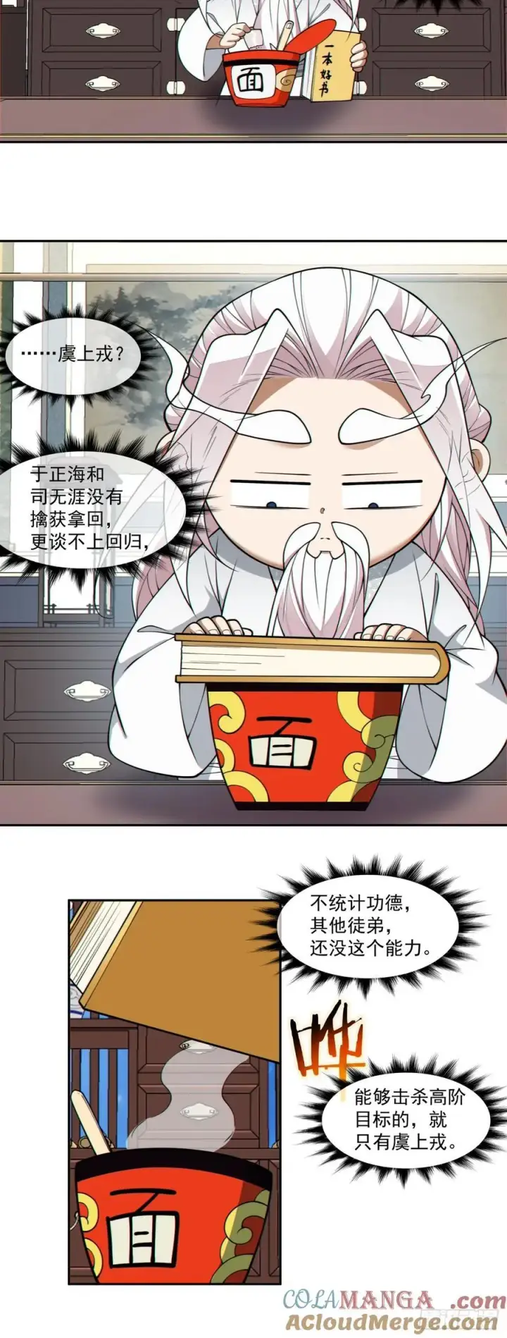 《我的徒弟都是大反派》第三百七十一回图17