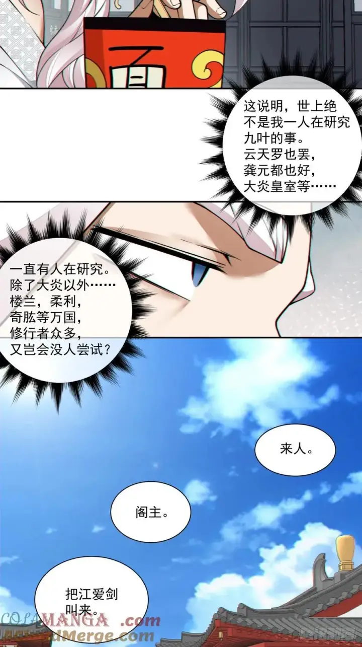 《我的徒弟都是大反派》第三百七十一回图19