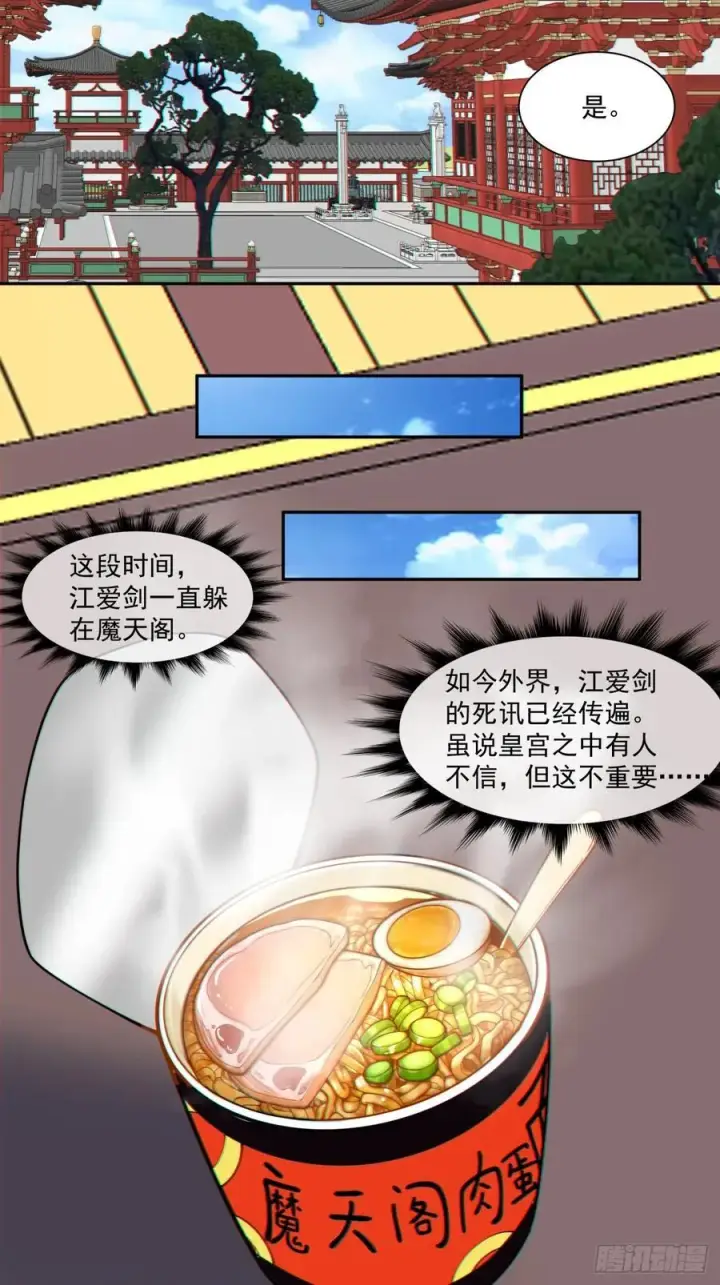 《我的徒弟都是大反派》第三百七十一回图20