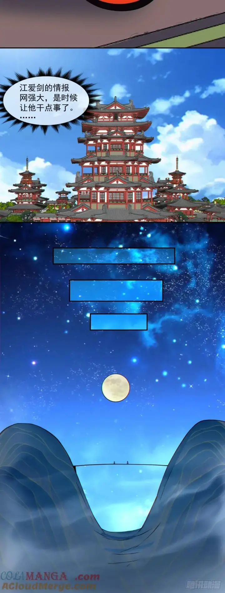 《我的徒弟都是大反派》第三百七十一回图21