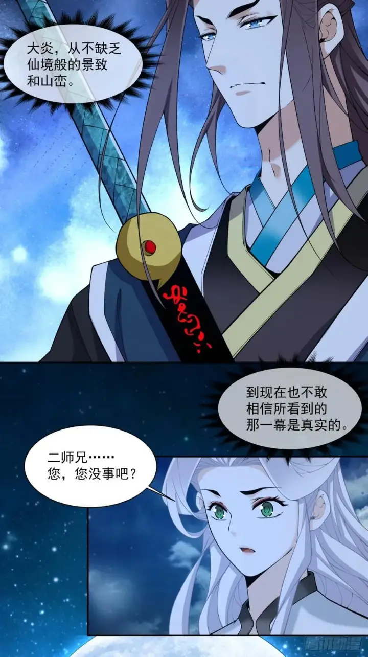 《我的徒弟都是大反派》第三百七十一回图24