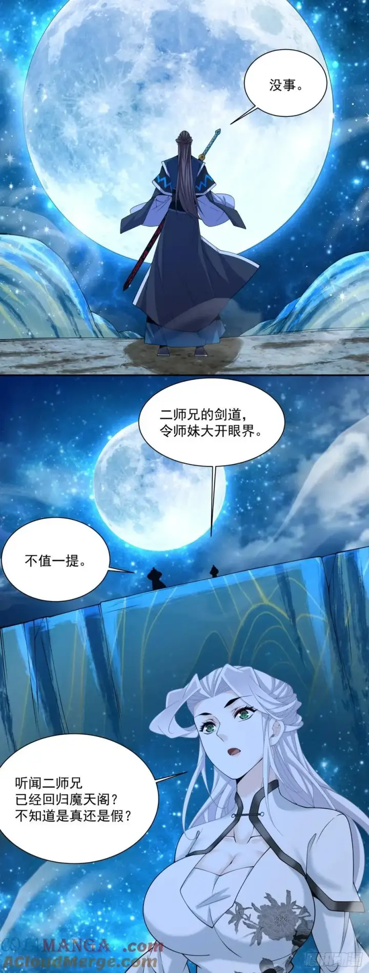 《我的徒弟都是大反派》第三百七十一回图25