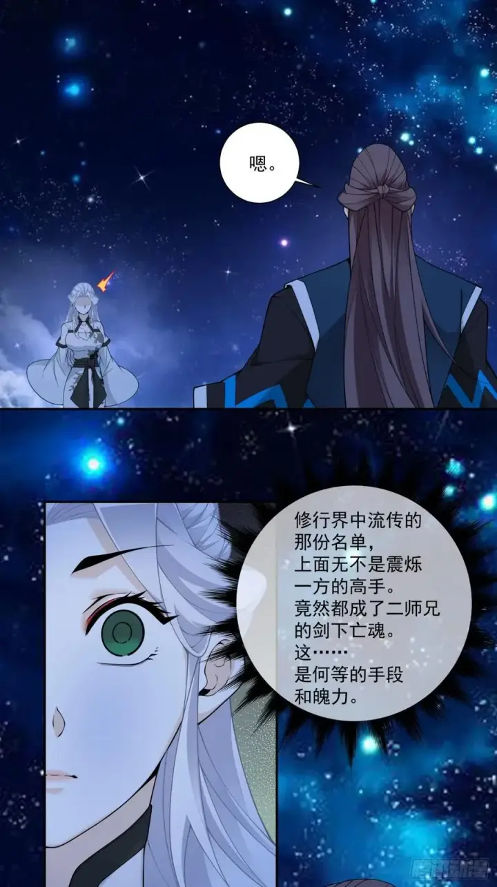 《我的徒弟都是大反派》第三百七十一回图28