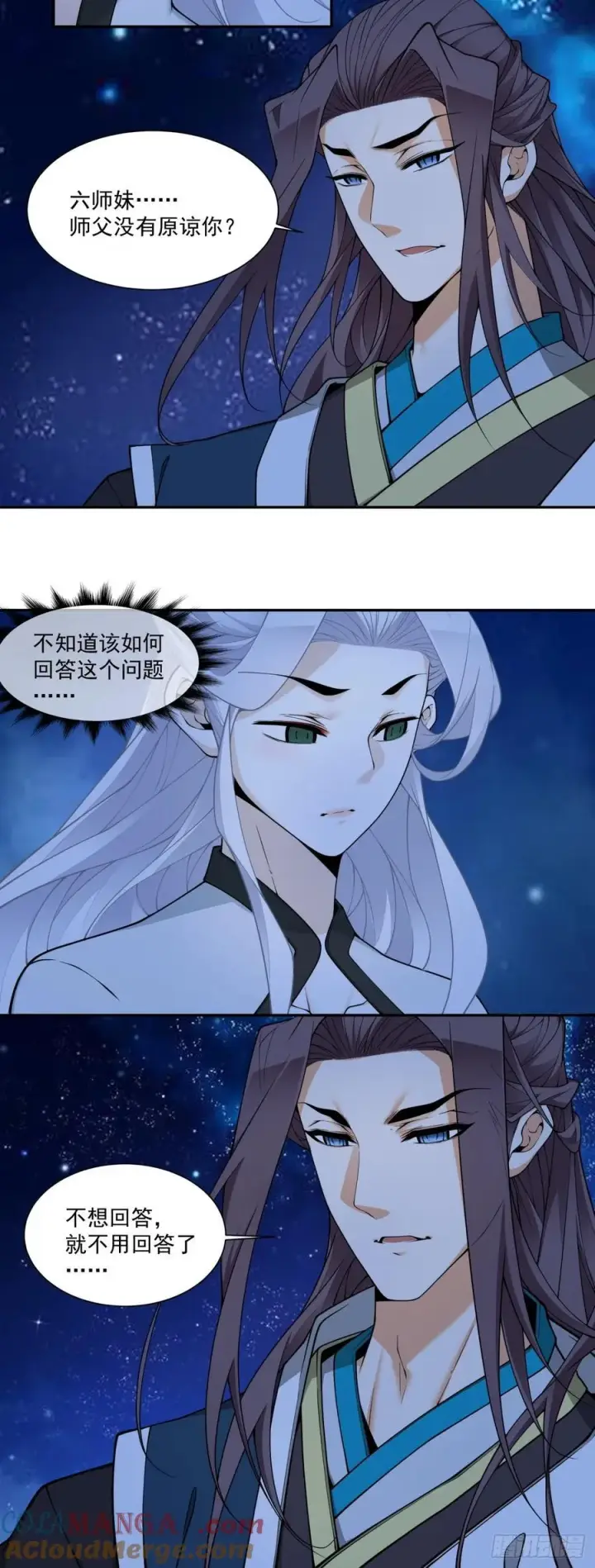 《我的徒弟都是大反派》第三百七十一回图29