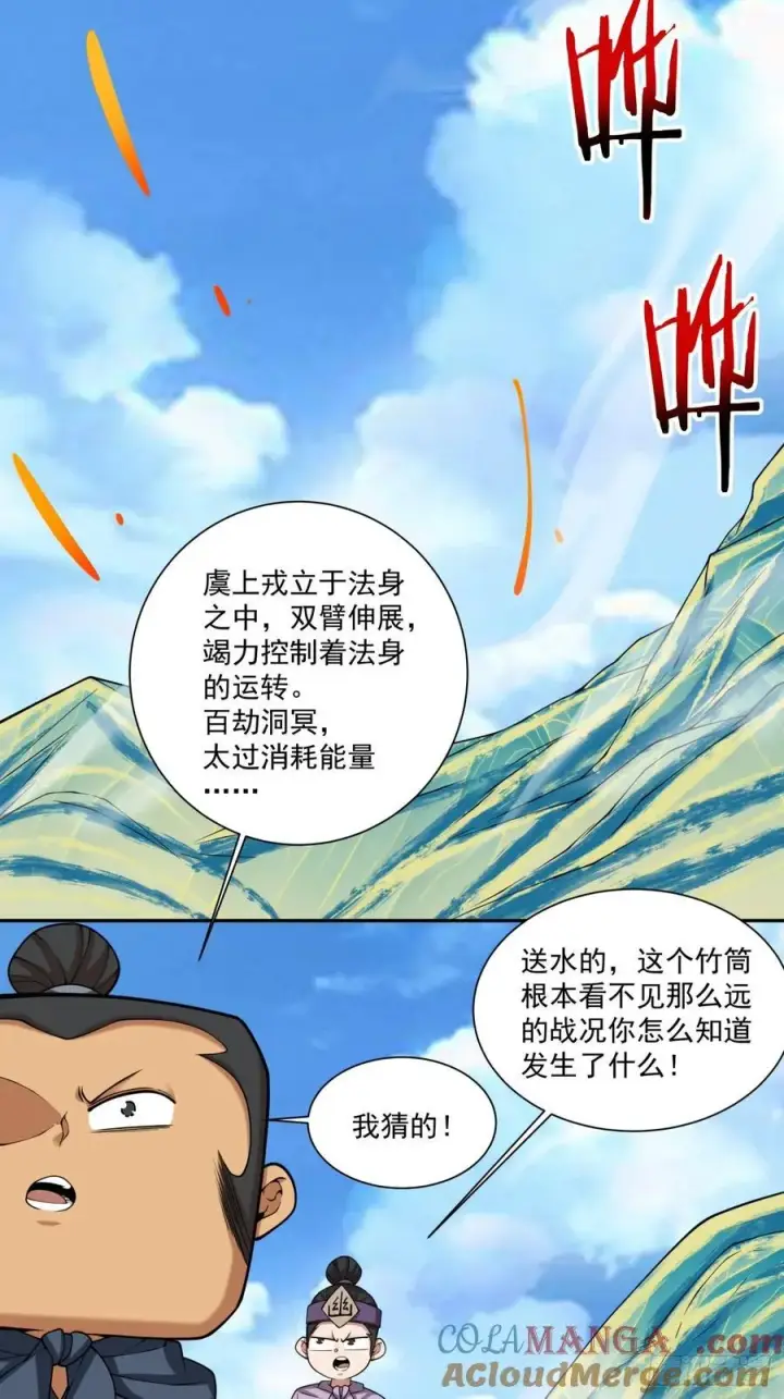 《我的徒弟都是大反派》第三百七十一回图3