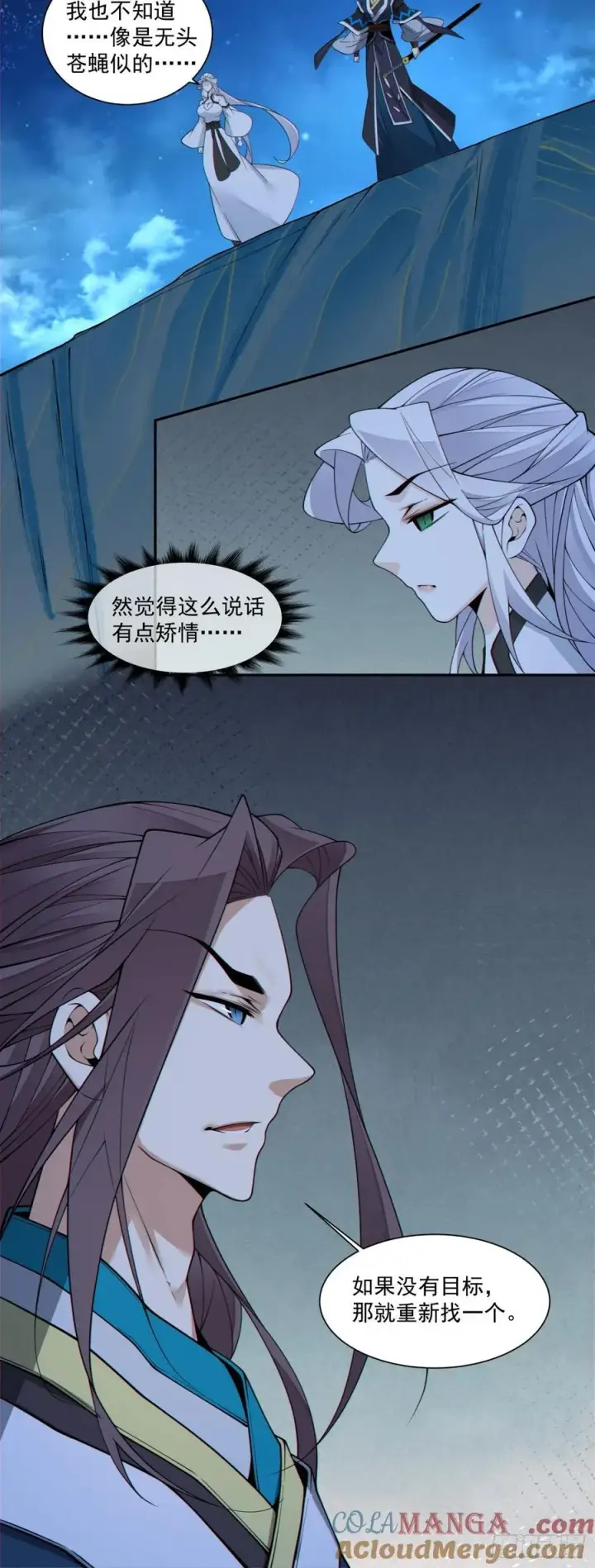 《我的徒弟都是大反派》第三百七十一回图33