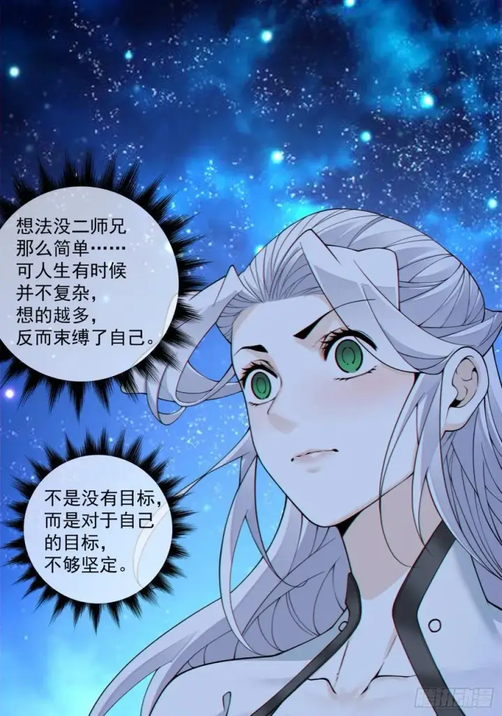 《我的徒弟都是大反派》第三百七十一回图34