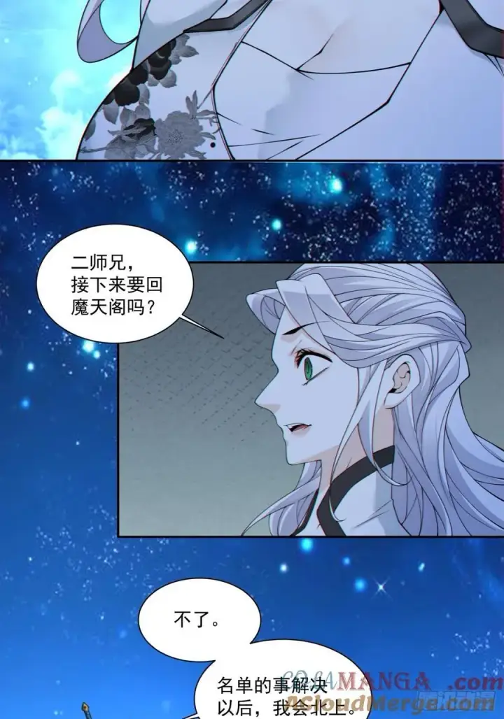 《我的徒弟都是大反派》第三百七十一回图35