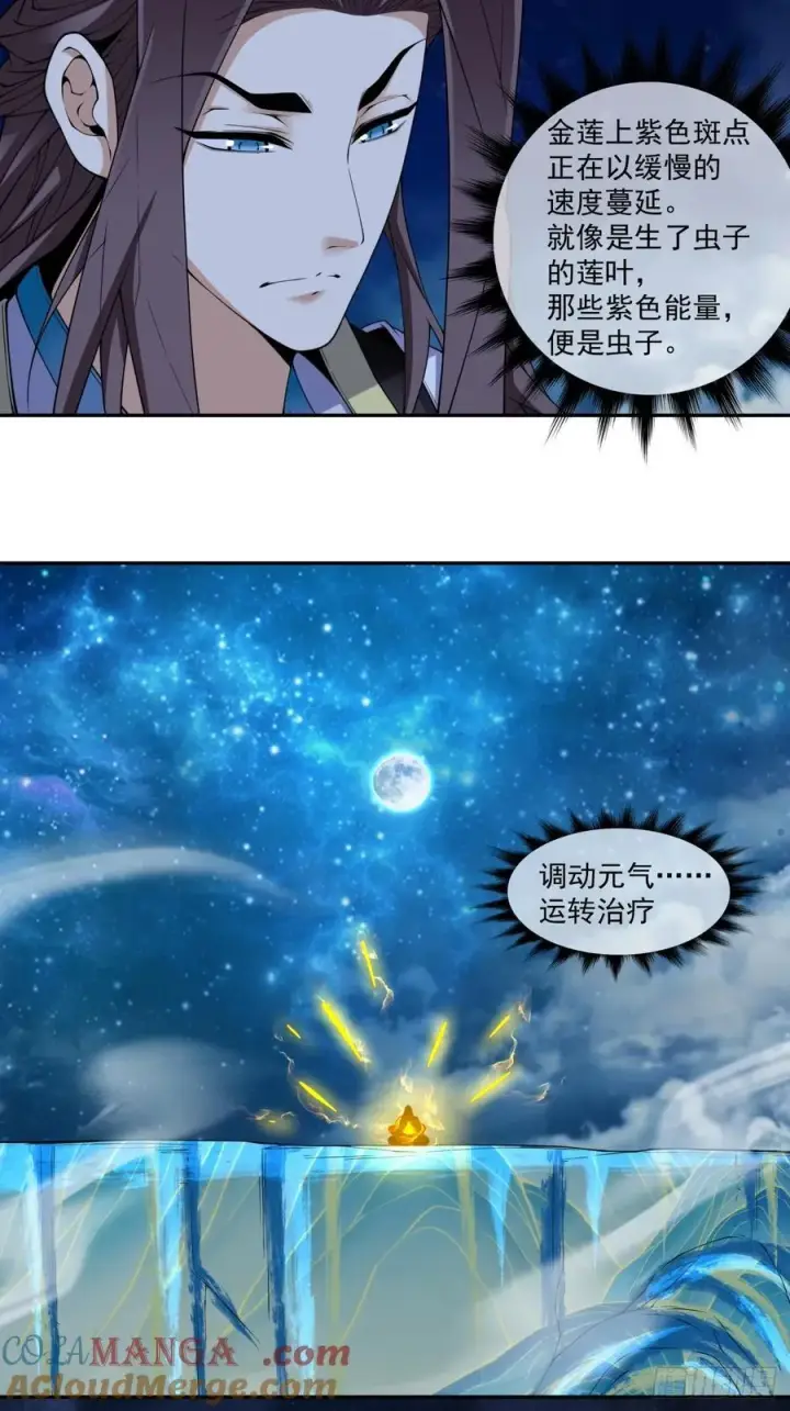 《我的徒弟都是大反派》第三百七十二回图11