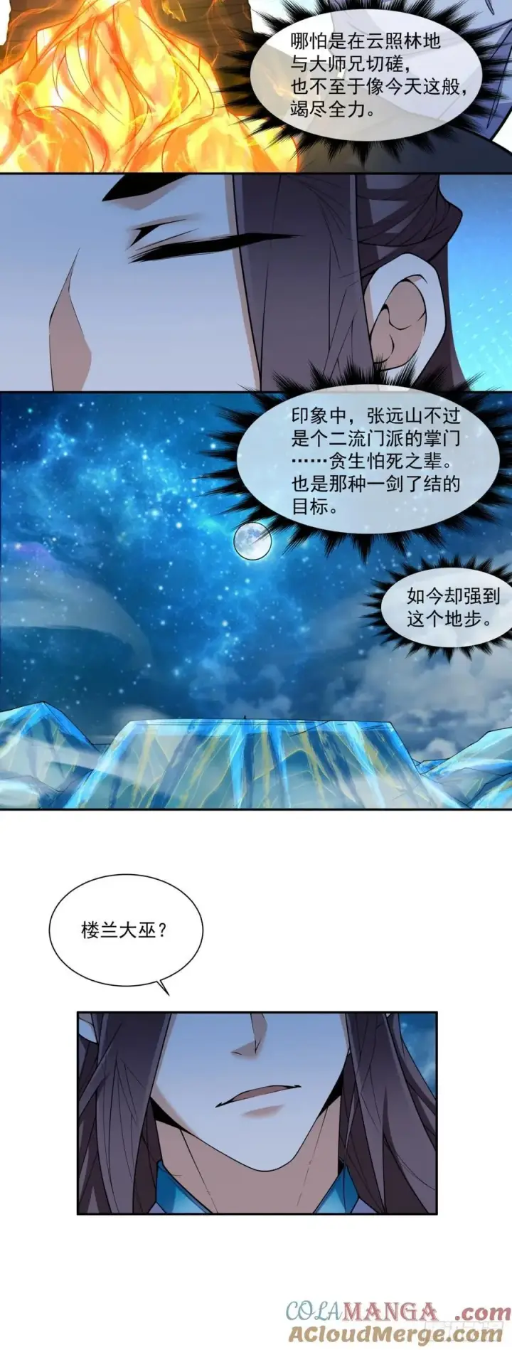 《我的徒弟都是大反派》第三百七十二回图13