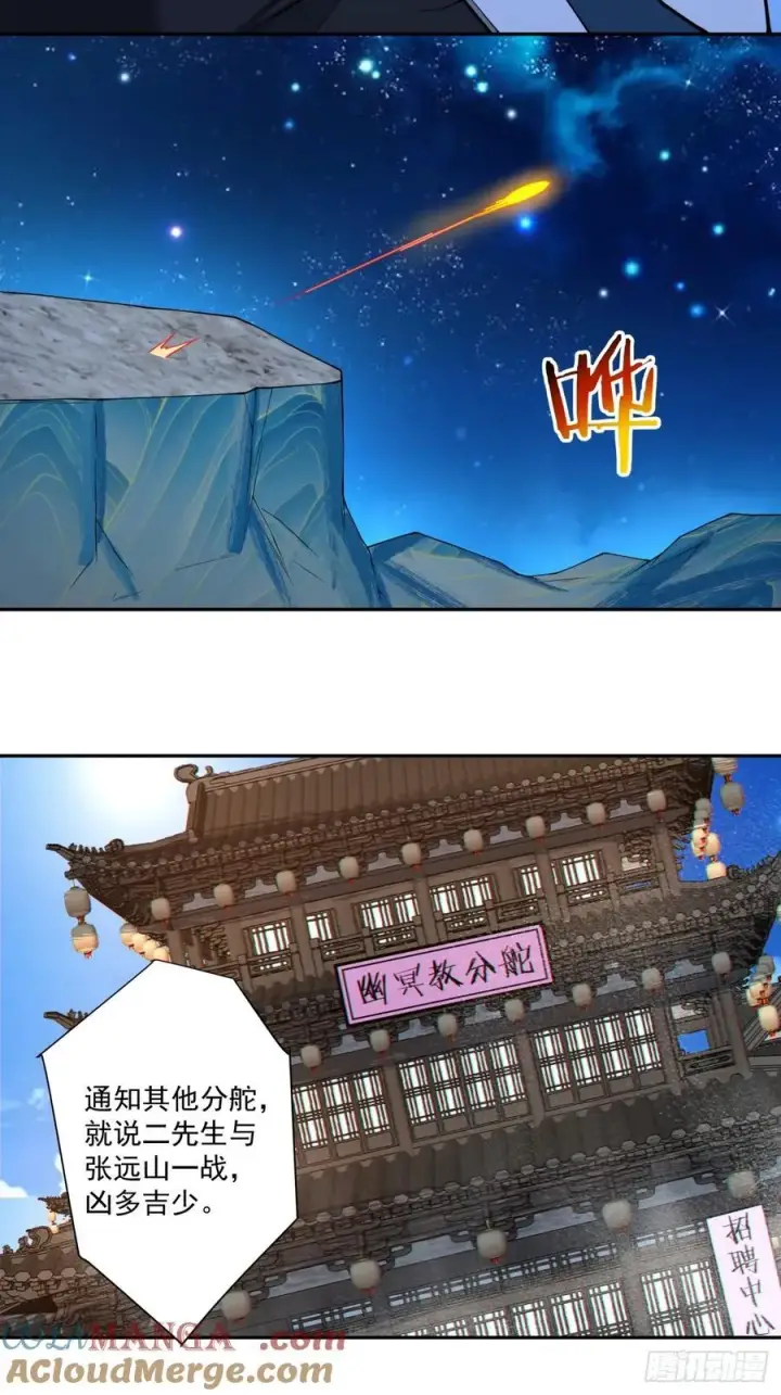 《我的徒弟都是大反派》第三百七十二回图15