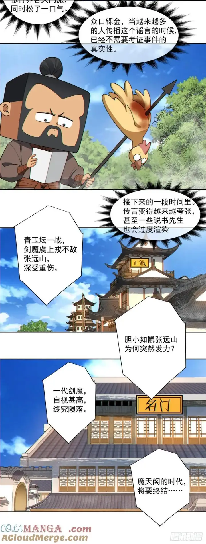 《我的徒弟都是大反派》第三百七十二回图17