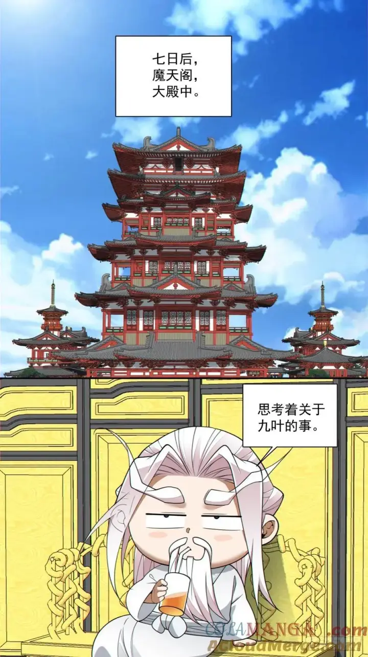 《我的徒弟都是大反派》第三百七十二回图23