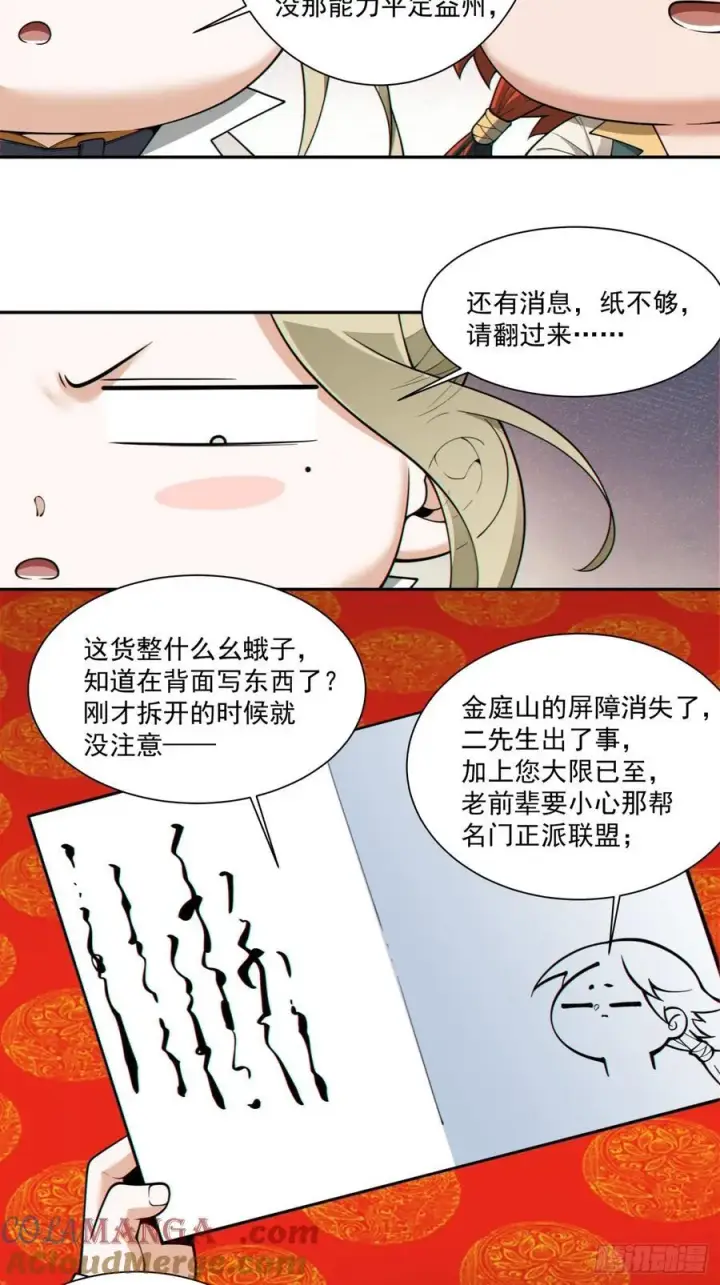 《我的徒弟都是大反派》第三百七十二回图27