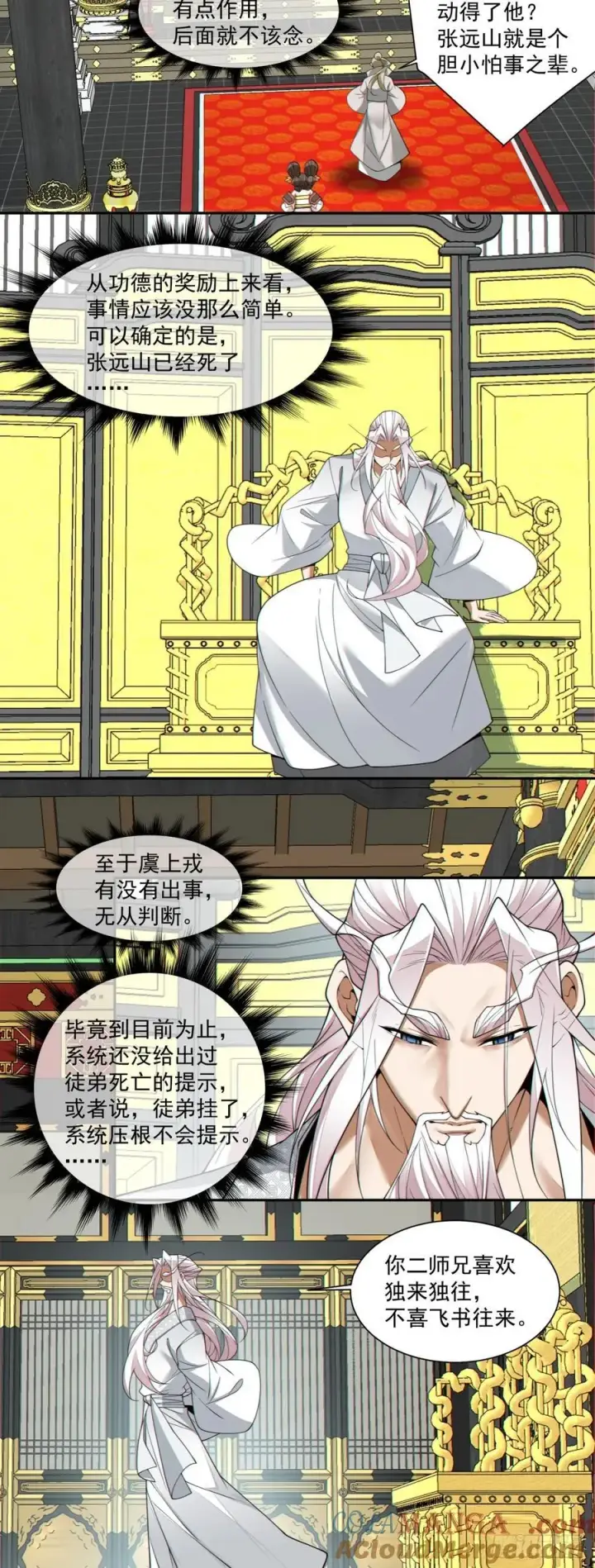 《我的徒弟都是大反派》第三百七十二回图29