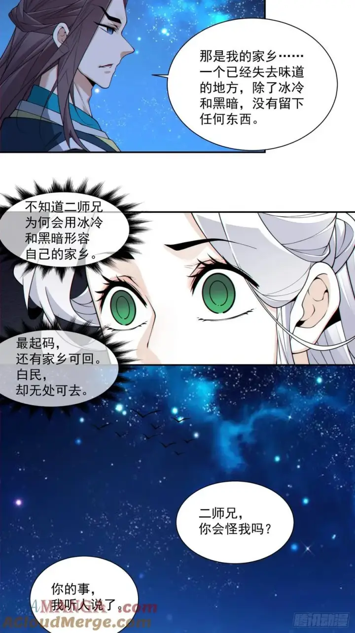 《我的徒弟都是大反派》第三百七十二回图3