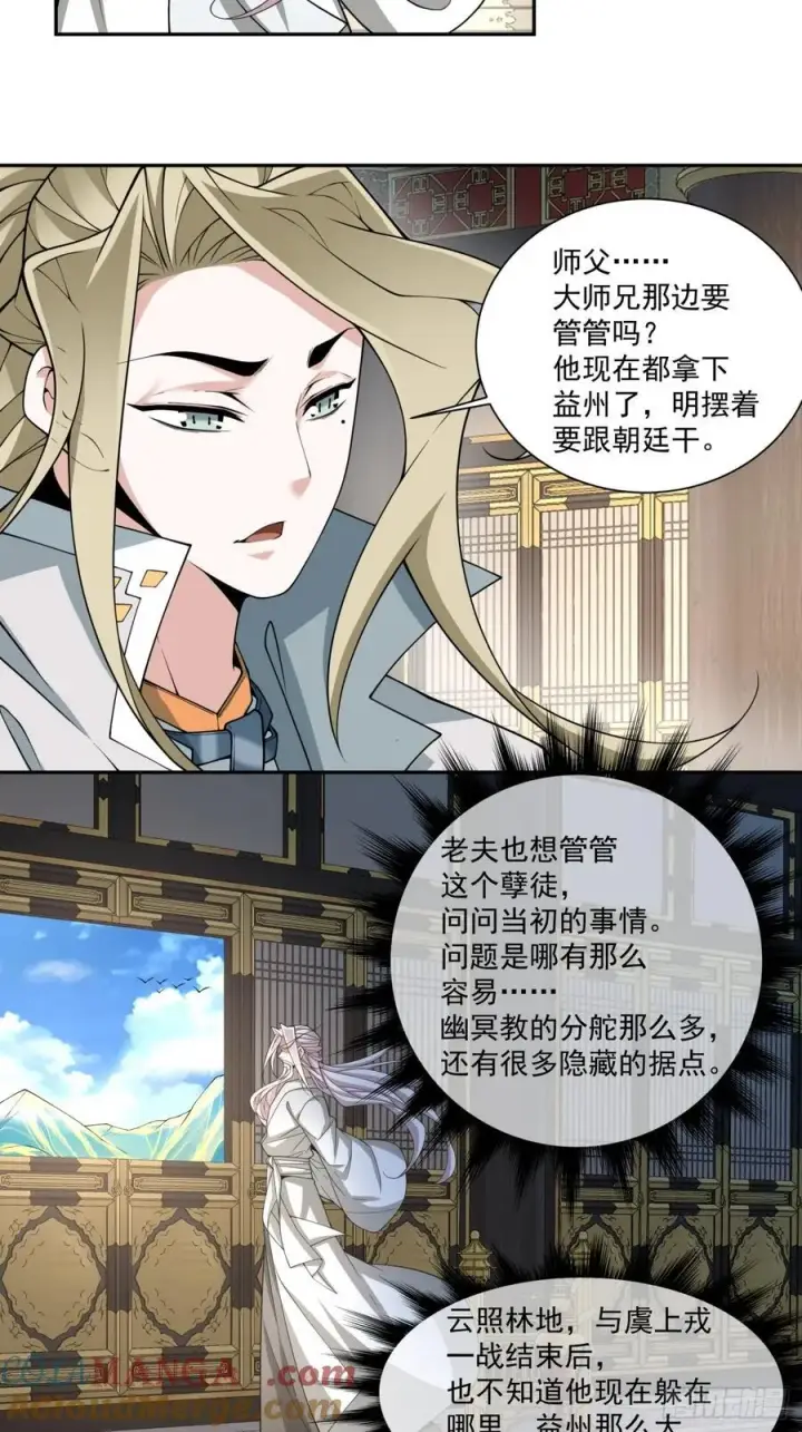 《我的徒弟都是大反派》第三百七十二回图31