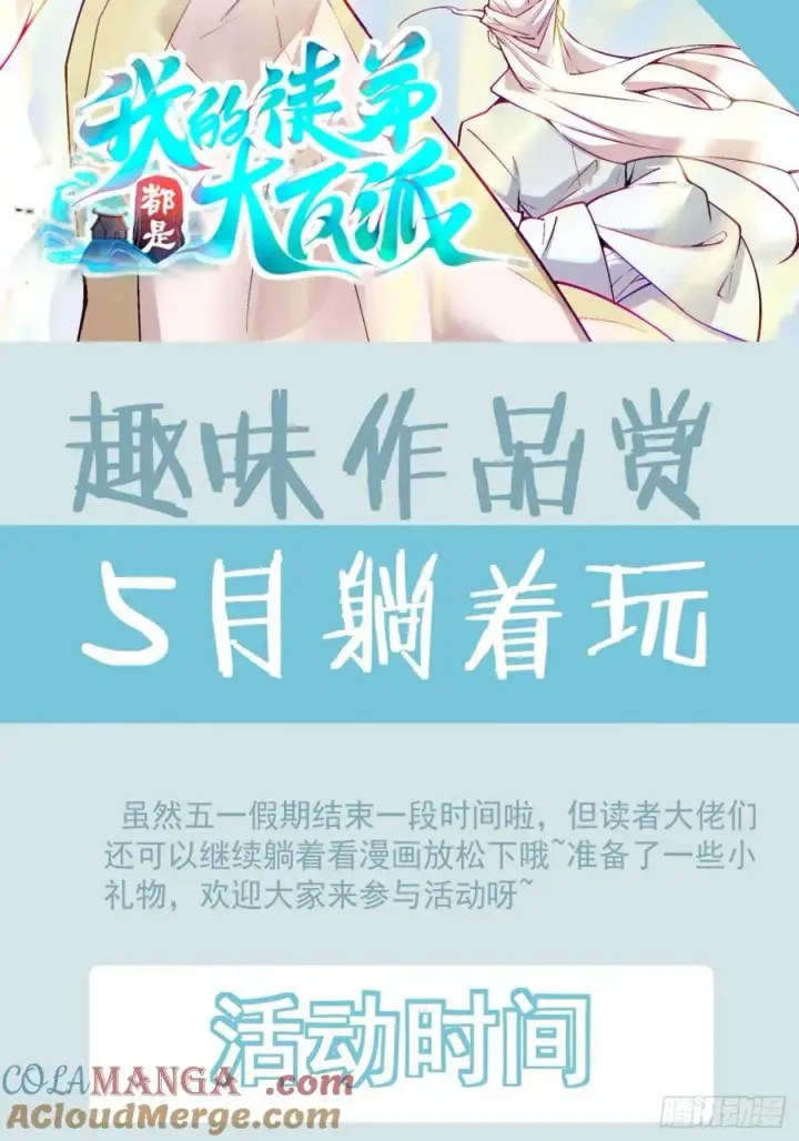 《我的徒弟都是大反派》第三百七十二回图39