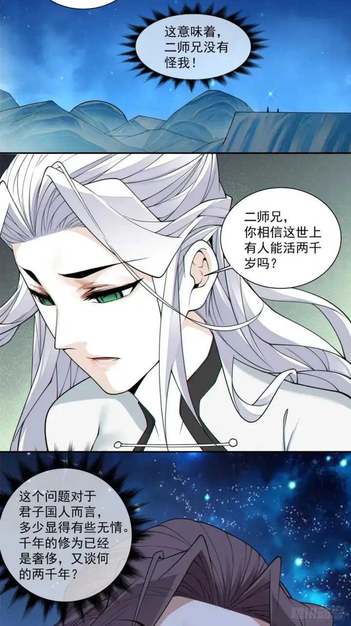 《我的徒弟都是大反派》第三百七十二回图4