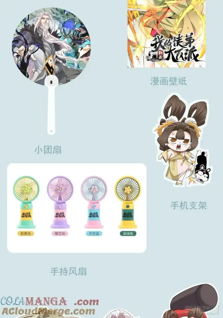 《我的徒弟都是大反派》第三百七十二回图43