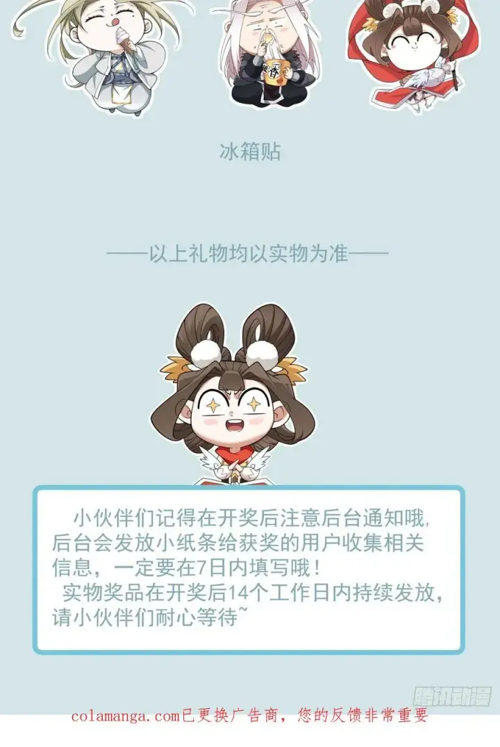 《我的徒弟都是大反派》第三百七十二回图44