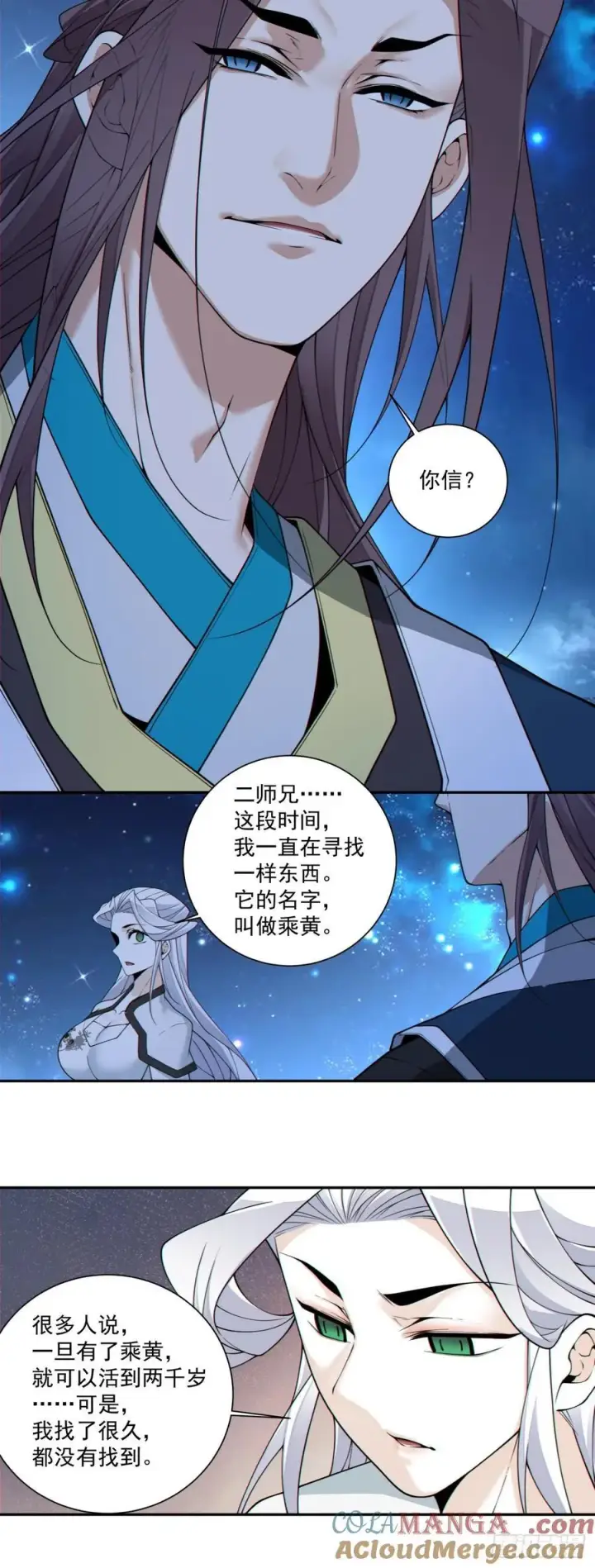 《我的徒弟都是大反派》第三百七十二回图5