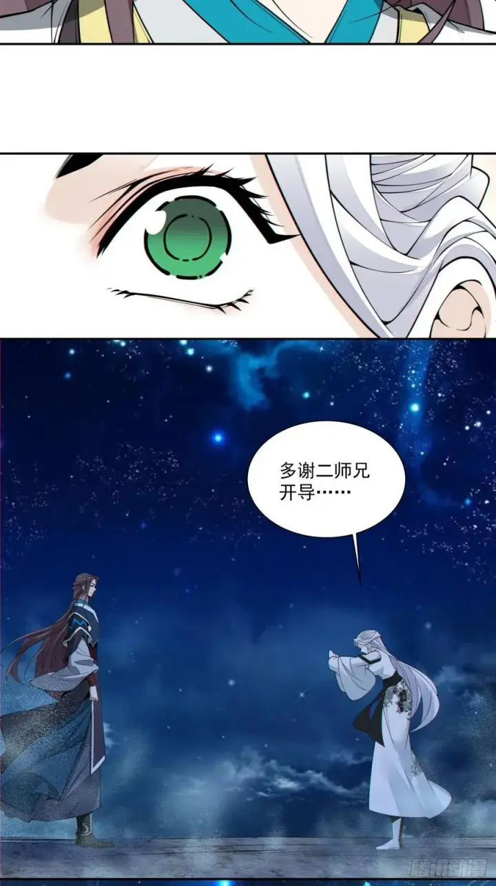 《我的徒弟都是大反派》第三百七十二回图8