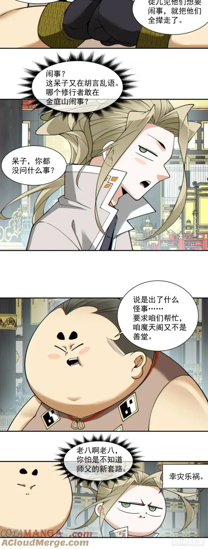 《我的徒弟都是大反派》第三百七十三回图13