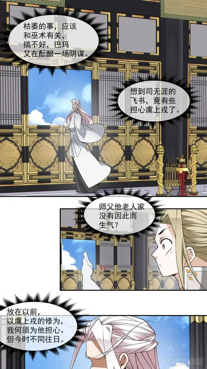 《我的徒弟都是大反派》第三百七十三回图14