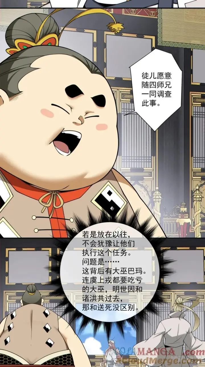 《我的徒弟都是大反派》第三百七十三回图16