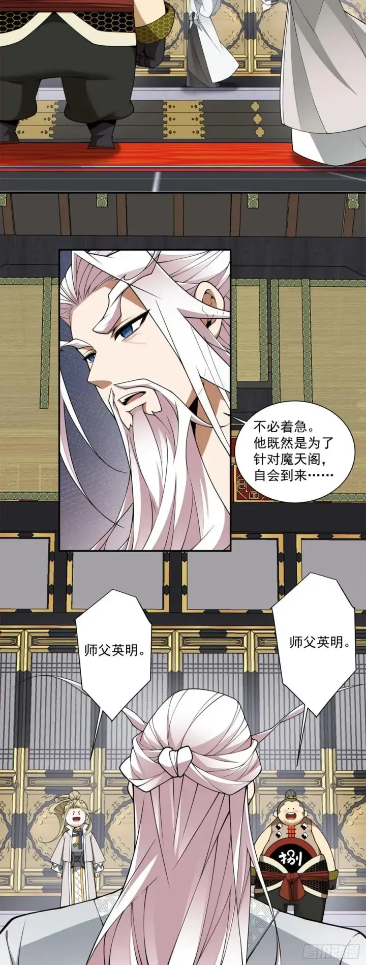 《我的徒弟都是大反派》第三百七十三回图17