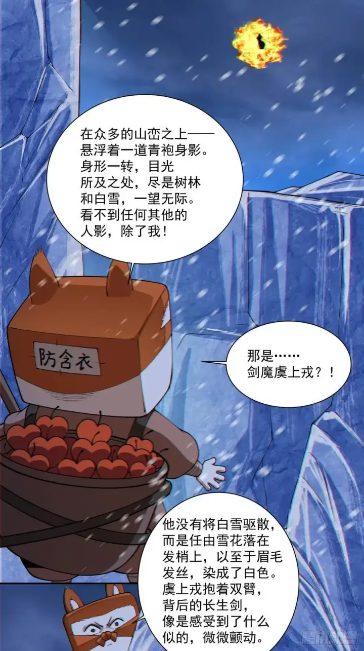 《我的徒弟都是大反派》第三百七十三回图26