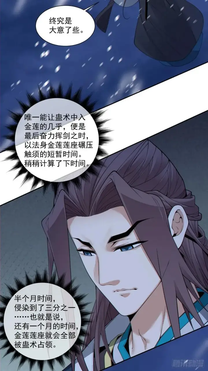 《我的徒弟都是大反派》第三百七十三回图32