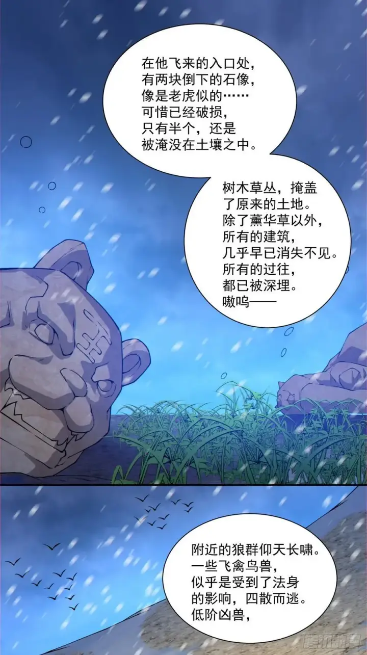 《我的徒弟都是大反派》第三百七十三回图38