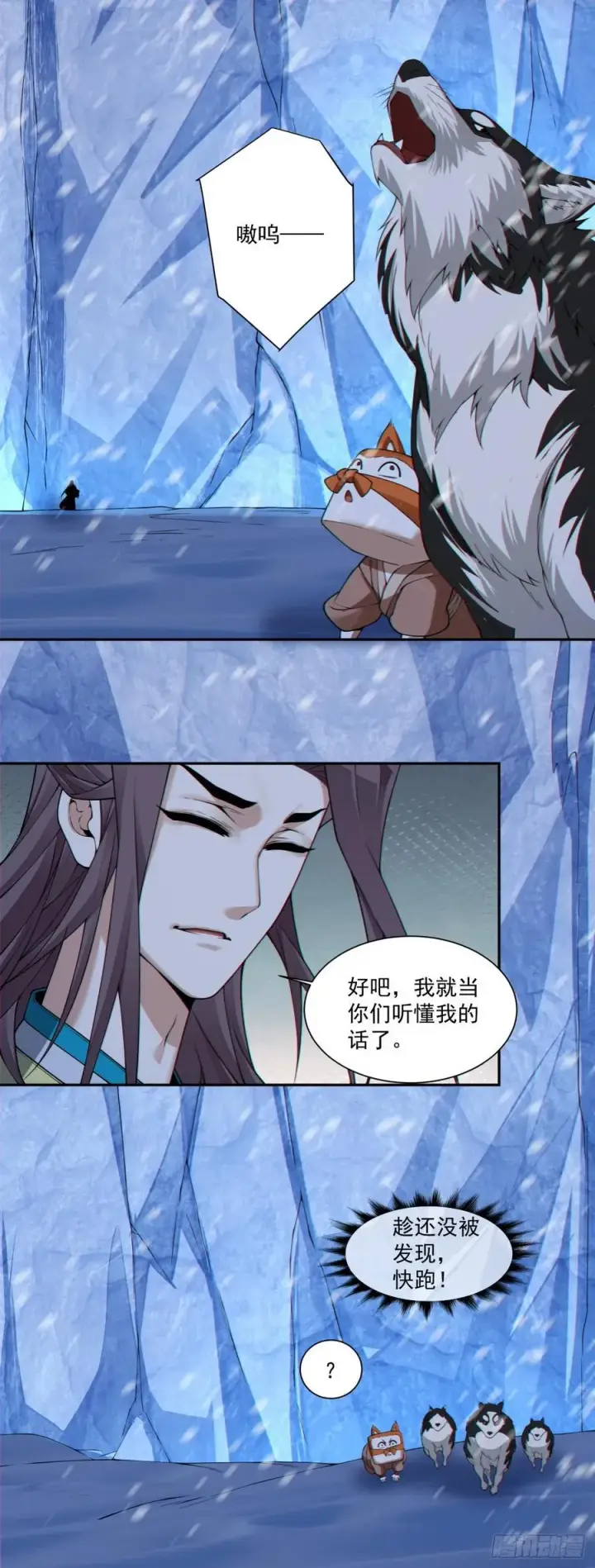 《我的徒弟都是大反派》第三百七十三回图45