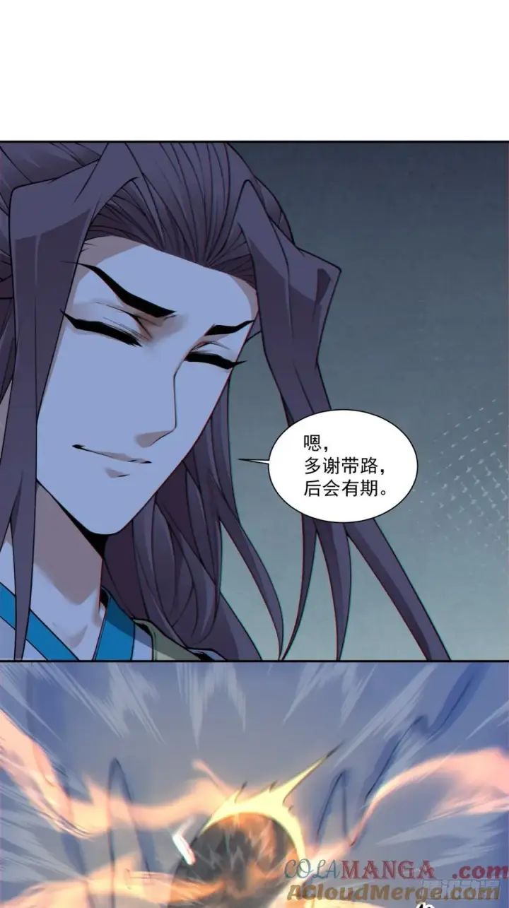 《我的徒弟都是大反派》第三百七十三回图46